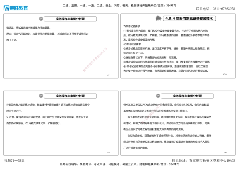 视频71&mdash;75集2025一建机电实务破题第677&mdash;686题（可打印版）_2026年一级建造师_2026年一建机电_2025年一建机电SVIP_03-习题精析✿实战特训✿模考通关_讲义