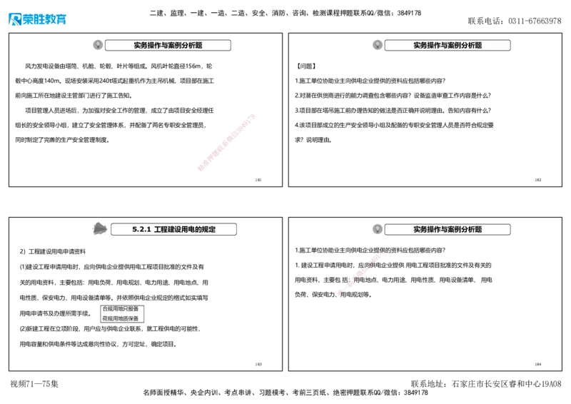 视频71&mdash;75集2025一建机电实务破题第677&mdash;686题（可打印版）_2026年一级建造师_2026年一建机电_2025年一建机电SVIP_03-习题精析✿实战特训✿模考通关_讲义