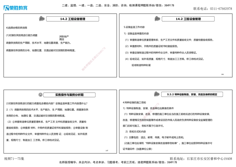 视频71&mdash;75集2025一建机电实务破题第677&mdash;686题（可打印版）_2026年一级建造师_2026年一建机电_2025年一建机电SVIP_03-习题精析✿实战特训✿模考通关_讲义