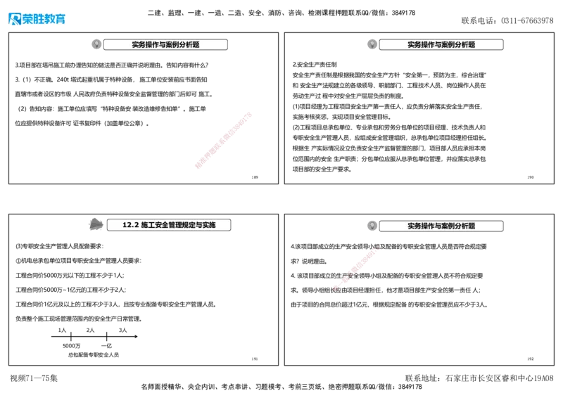 视频71&mdash;75集2025一建机电实务破题第677&mdash;686题（可打印版）_2026年一级建造师_2026年一建机电_2025年一建机电SVIP_03-习题精析✿实战特训✿模考通关_讲义
