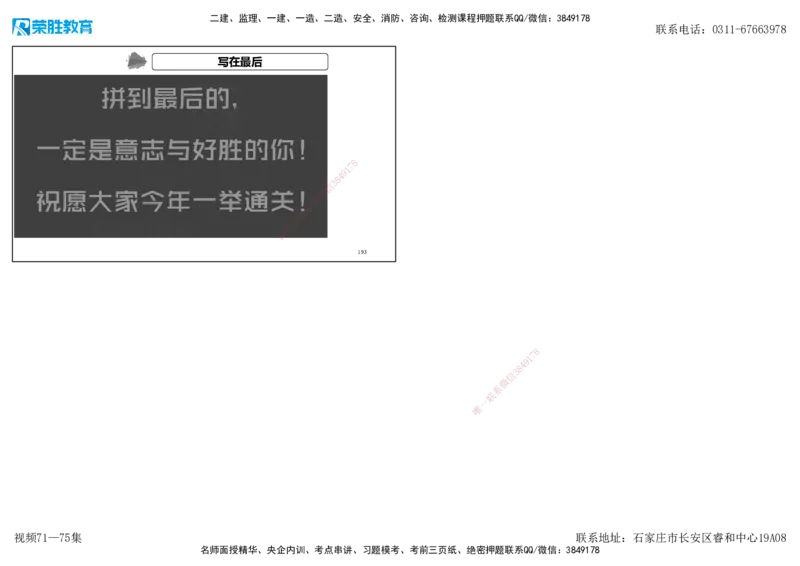 视频71&mdash;75集2025一建机电实务破题第677&mdash;686题（可打印版）_2026年一级建造师_2026年一建机电_2025年一建机电SVIP_03-习题精析✿实战特训✿模考通关_讲义