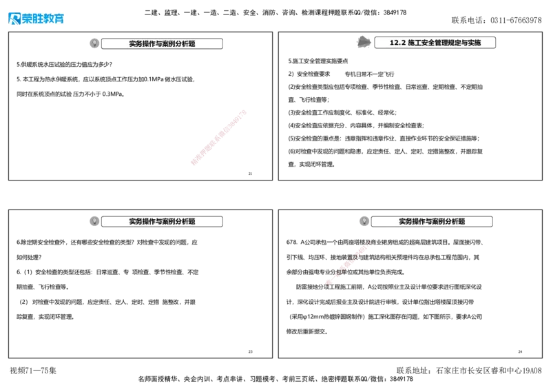 视频71&mdash;75集2025一建机电实务破题第677&mdash;686题（可打印版）_2026年一级建造师_2026年一建机电_2025年一建机电SVIP_03-习题精析✿实战特训✿模考通关_讲义