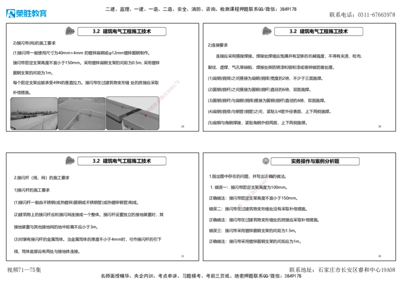 视频71&mdash;75集2025一建机电实务破题第677&mdash;686题（可打印版）_2026年一级建造师_2026年一建机电_2025年一建机电SVIP_03-习题精析✿实战特训✿模考通关_讲义