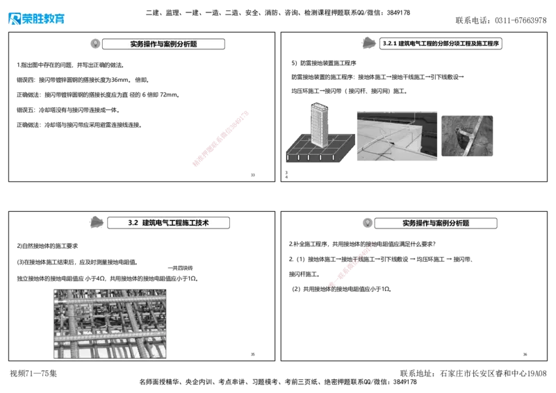 视频71&mdash;75集2025一建机电实务破题第677&mdash;686题（可打印版）_2026年一级建造师_2026年一建机电_2025年一建机电SVIP_03-习题精析✿实战特训✿模考通关_讲义