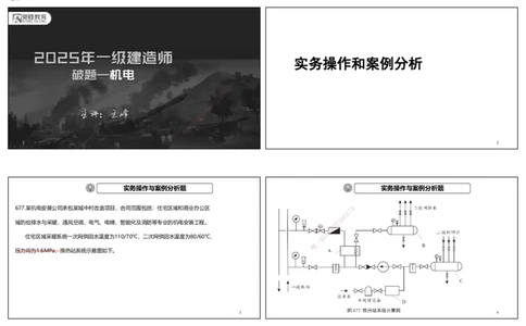 视频71&mdash;75集2025一建机电实务破题第677&mdash;686题（可打印版）_2026年一级建造师_2026年一建机电_2025年一建机电SVIP_03-习题精析✿实战特训✿模考通关_讲义