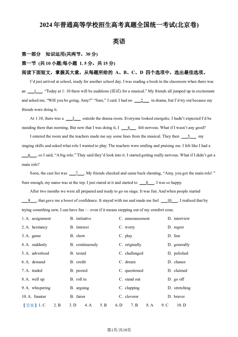 2024年高考英语试卷（北京）（机考无听力）（解析卷）_英语历年高考真题_新&middot;Word版2008-2025&middot;高考英语真题_英语（按年份分类）2008-2025_2024&middot;高考英语真题