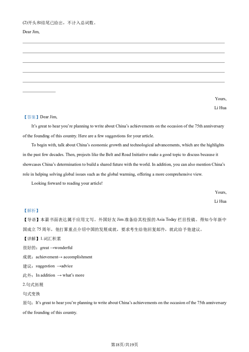 2024年高考英语试卷（北京）（机考无听力）（解析卷）_英语历年高考真题_新&middot;Word版2008-2025&middot;高考英语真题_英语（按年份分类）2008-2025_2024&middot;高考英语真题