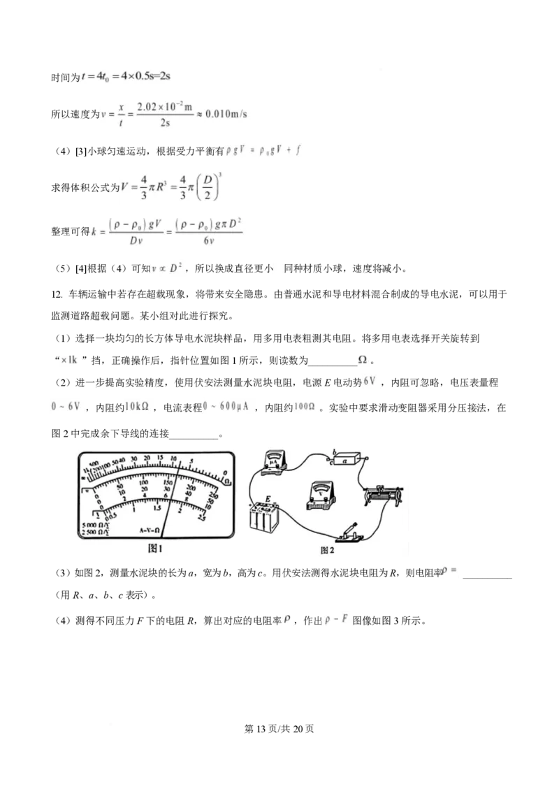 2025年高考物理试卷（湖南卷）（解析卷）_物理历年高考真题_新&middot;PDF版2008-2025&middot;高考物理真题_物理（按年份分类）2008-2025_2025&middot;高考物理真题