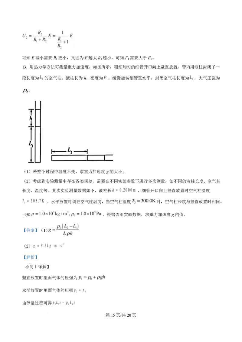 2025年高考物理试卷（湖南卷）（解析卷）_物理历年高考真题_新&middot;PDF版2008-2025&middot;高考物理真题_物理（按年份分类）2008-2025_2025&middot;高考物理真题