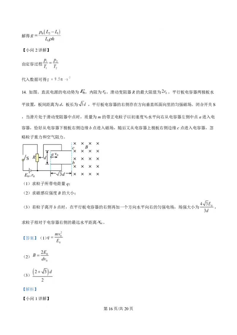 2025年高考物理试卷（湖南卷）（解析卷）_物理历年高考真题_新&middot;PDF版2008-2025&middot;高考物理真题_物理（按年份分类）2008-2025_2025&middot;高考物理真题