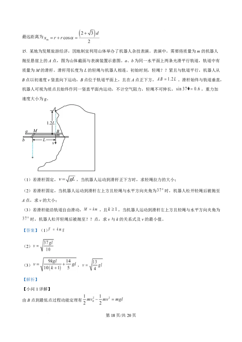 2025年高考物理试卷（湖南卷）（解析卷）_物理历年高考真题_新&middot;PDF版2008-2025&middot;高考物理真题_物理（按年份分类）2008-2025_2025&middot;高考物理真题