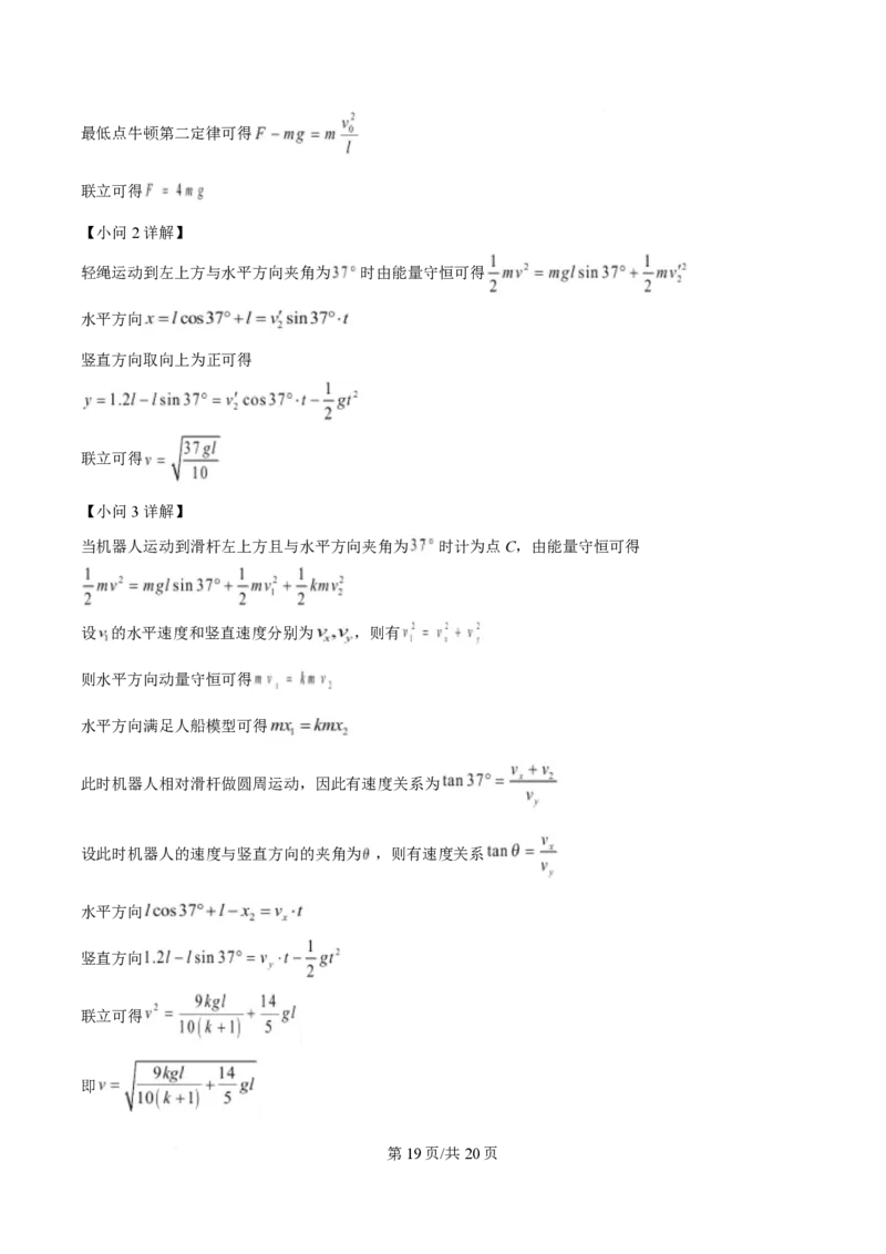 2025年高考物理试卷（湖南卷）（解析卷）_物理历年高考真题_新&middot;PDF版2008-2025&middot;高考物理真题_物理（按年份分类）2008-2025_2025&middot;高考物理真题