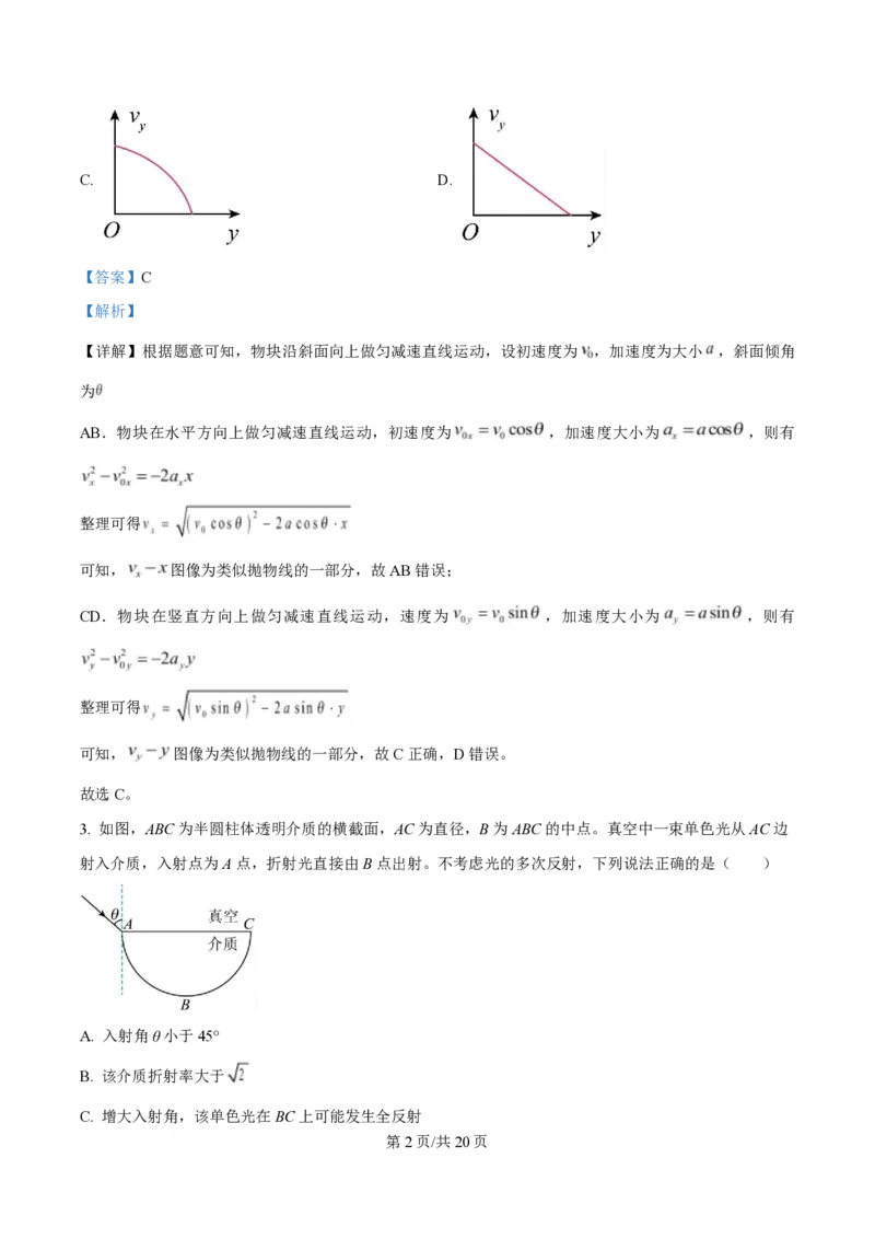2025年高考物理试卷（湖南卷）（解析卷）_物理历年高考真题_新&middot;PDF版2008-2025&middot;高考物理真题_物理（按年份分类）2008-2025_2025&middot;高考物理真题