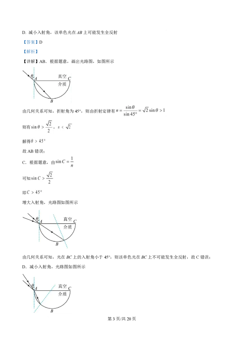 2025年高考物理试卷（湖南卷）（解析卷）_物理历年高考真题_新&middot;PDF版2008-2025&middot;高考物理真题_物理（按年份分类）2008-2025_2025&middot;高考物理真题