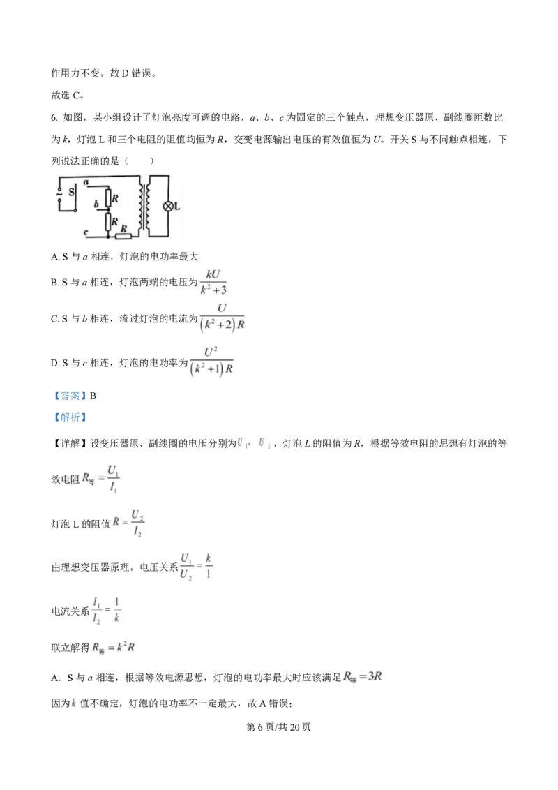 2025年高考物理试卷（湖南卷）（解析卷）_物理历年高考真题_新&middot;PDF版2008-2025&middot;高考物理真题_物理（按年份分类）2008-2025_2025&middot;高考物理真题
