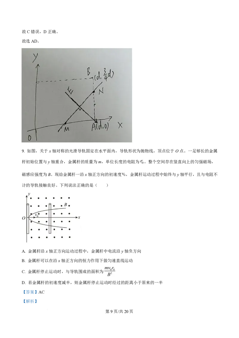 2025年高考物理试卷（湖南卷）（解析卷）_物理历年高考真题_新&middot;PDF版2008-2025&middot;高考物理真题_物理（按年份分类）2008-2025_2025&middot;高考物理真题