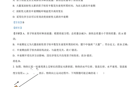 2025年高考物理试卷（湖南卷）（解析卷）_物理历年高考真题_新&middot;PDF版2008-2025&middot;高考物理真题_物理（按年份分类）2008-2025_2025&middot;高考物理真题