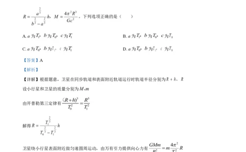 2025年高考物理试卷（湖南卷）（解析卷）_物理历年高考真题_新&middot;PDF版2008-2025&middot;高考物理真题_物理（按年份分类）2008-2025_2025&middot;高考物理真题