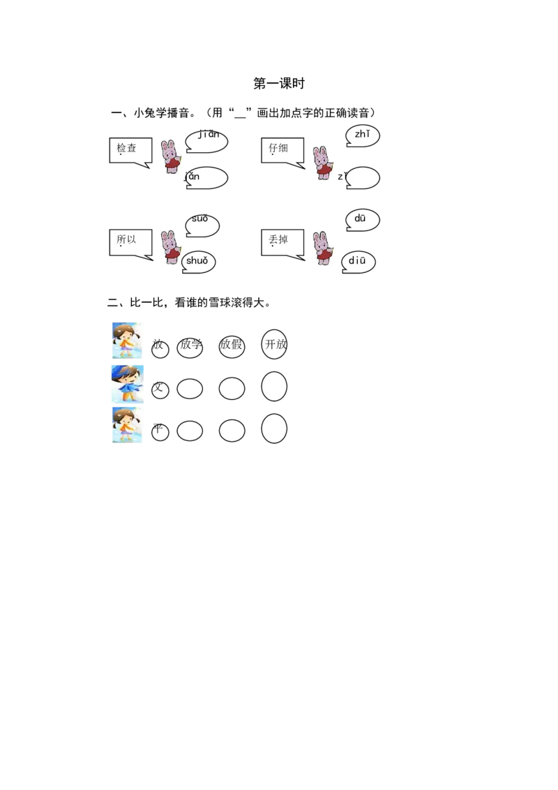 第一课时_一年级语文下册（统编版）_老课标资料_期中+期末_课时练_15文具的家