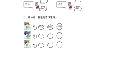 第一课时_一年级语文下册（统编版）_老课标资料_期中+期末_课时练_15文具的家