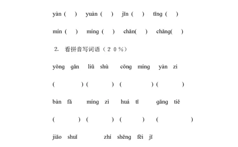 一年级语文下册期中测试卷_一年级语文下册（统编版）_老课标资料_一下语文含教学视频_第一套_009-试题试卷word版可下载打印_部编一年级期中复习和试卷