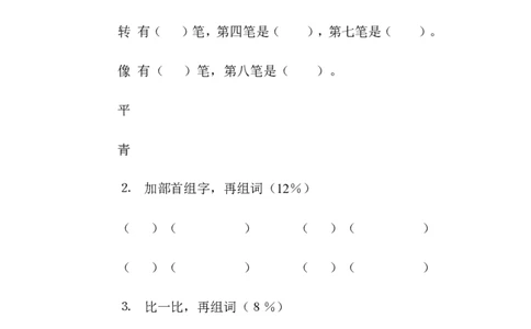 一年级语文下册期中测试卷_一年级语文下册（统编版）_老课标资料_一下语文含教学视频_第一套_009-试题试卷word版可下载打印_部编一年级期中复习和试卷