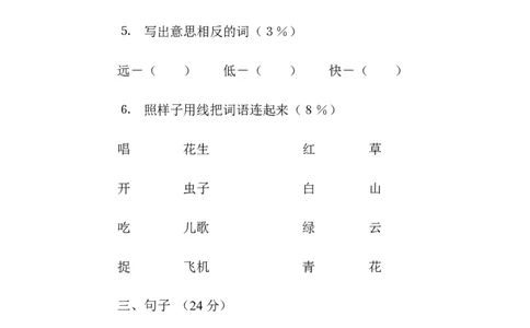 一年级语文下册期中测试卷_一年级语文下册（统编版）_老课标资料_一下语文含教学视频_第一套_009-试题试卷word版可下载打印_部编一年级期中复习和试卷