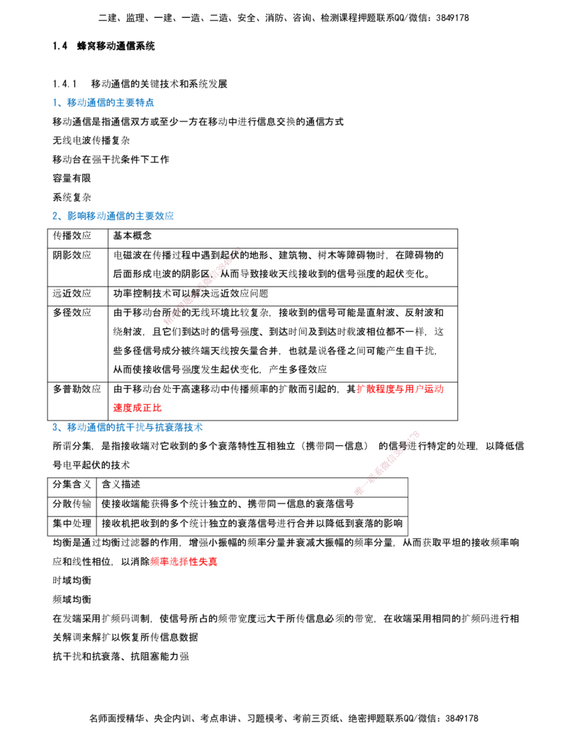 04.04-第1篇-第1章-通信与广电工程专业技术（四）_2026年一级建造师_2026年一建通信_2025年一建通信SVIP_03-习题精析✿实战特训✿模考通关_03-通信《习题精析班》邵春宝KL