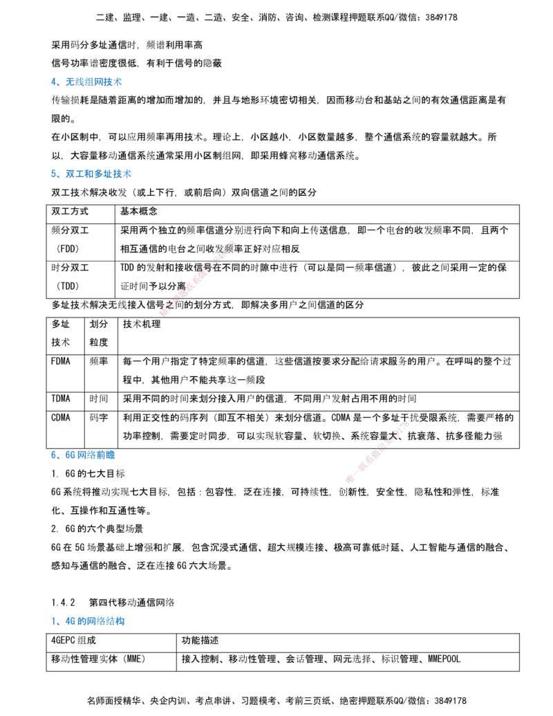 04.04-第1篇-第1章-通信与广电工程专业技术（四）_2026年一级建造师_2026年一建通信_2025年一建通信SVIP_03-习题精析✿实战特训✿模考通关_03-通信《习题精析班》邵春宝KL