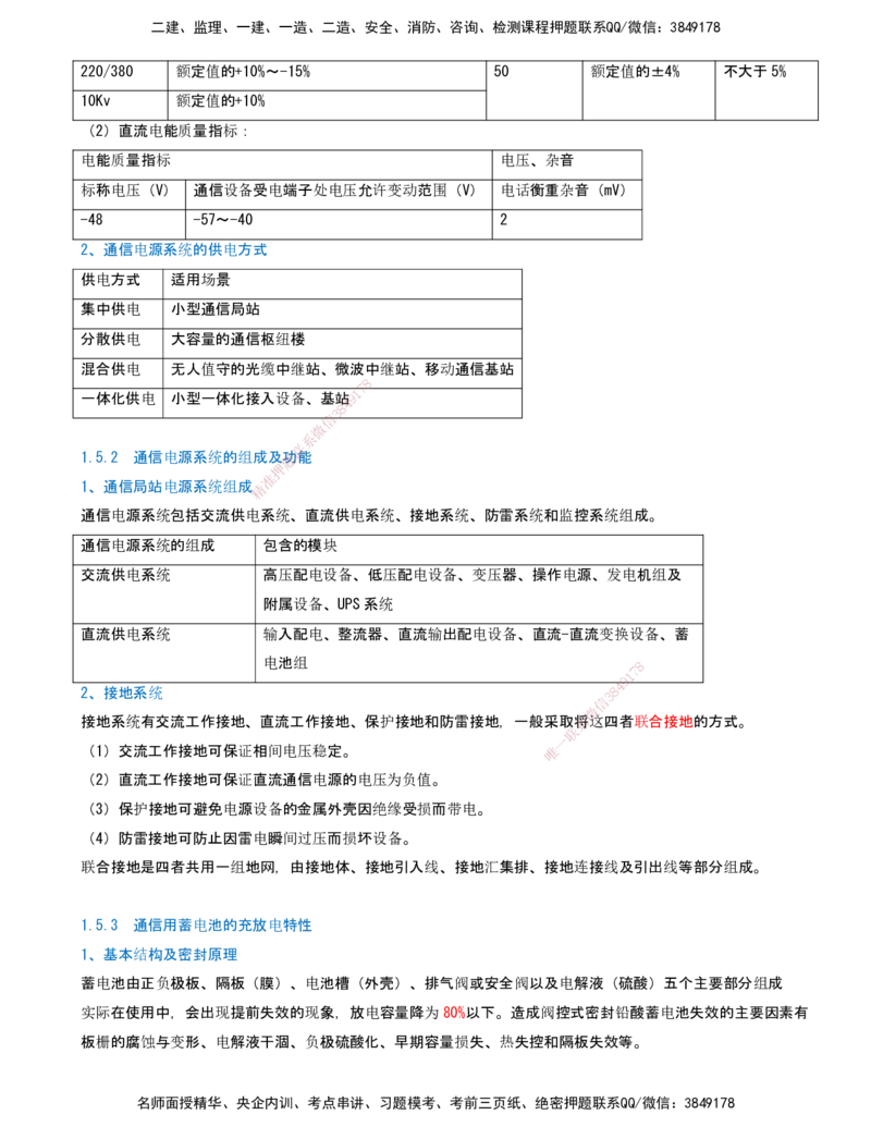 04.04-第1篇-第1章-通信与广电工程专业技术（四）_2026年一级建造师_2026年一建通信_2025年一建通信SVIP_03-习题精析✿实战特训✿模考通关_03-通信《习题精析班》邵春宝KL