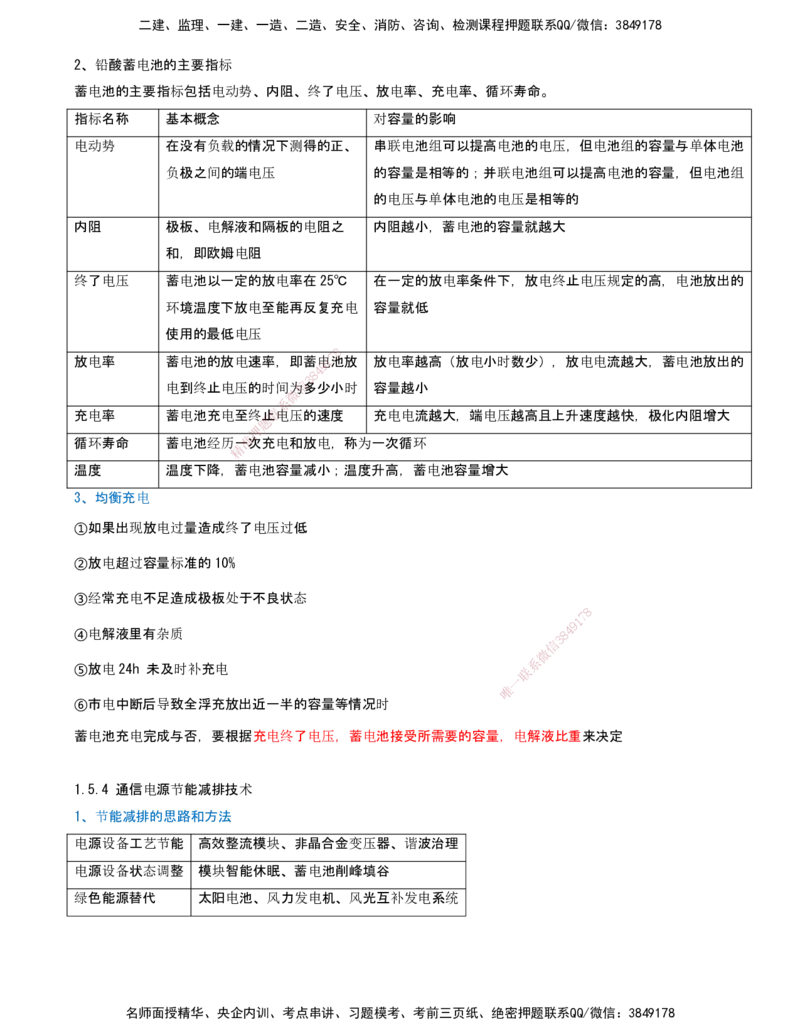 04.04-第1篇-第1章-通信与广电工程专业技术（四）_2026年一级建造师_2026年一建通信_2025年一建通信SVIP_03-习题精析✿实战特训✿模考通关_03-通信《习题精析班》邵春宝KL