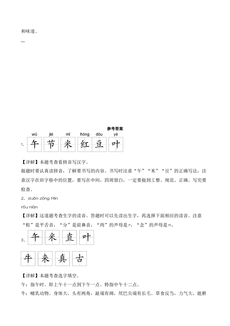 第4单元9《端午粽》（同步分层作业）-（统编版&middot;2024）_一年级语文下册（统编版）_同步分层作业_2025版