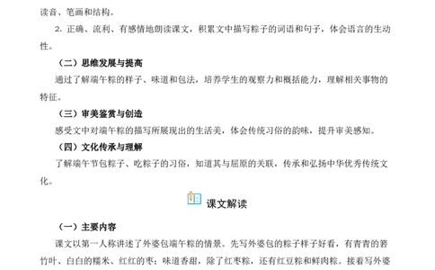 第4单元9《端午粽》（同步分层作业）-（统编版&middot;2024）_一年级语文下册（统编版）_同步分层作业_2025版