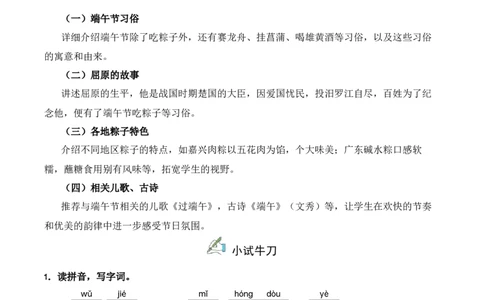 第4单元9《端午粽》（同步分层作业）-（统编版&middot;2024）_一年级语文下册（统编版）_同步分层作业_2025版