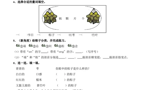 第4单元9《端午粽》（同步分层作业）-（统编版&middot;2024）_一年级语文下册（统编版）_同步分层作业_2025版