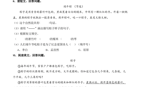 第4单元9《端午粽》（同步分层作业）-（统编版&middot;2024）_一年级语文下册（统编版）_同步分层作业_2025版
