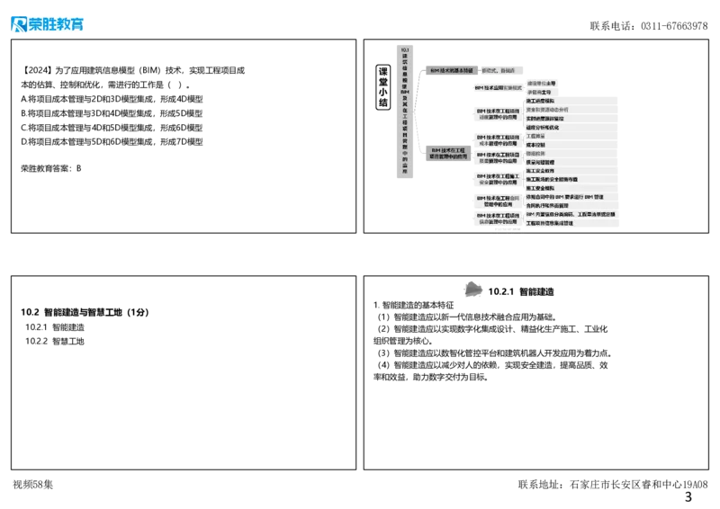 视频58集第10章建设工程项目管理智能化（可打印版）_2026年一级建造师_2026年一建管理_2025年一建管理SVIP_02-基础精讲✿高端面授✿深度强化_13-管理《教材精讲班》大微RS_讲义