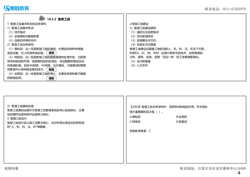 视频58集第10章建设工程项目管理智能化（可打印版）_2026年一级建造师_2026年一建管理_2025年一建管理SVIP_02-基础精讲✿高端面授✿深度强化_13-管理《教材精讲班》大微RS_讲义