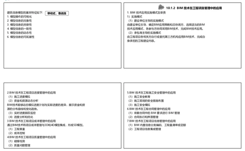 视频58集第10章建设工程项目管理智能化（可打印版）_2026年一级建造师_2026年一建管理_2025年一建管理SVIP_02-基础精讲✿高端面授✿深度强化_13-管理《教材精讲班》大微RS_讲义