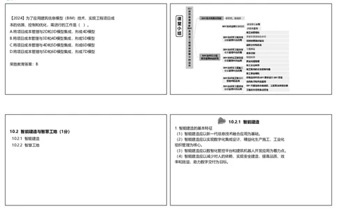 视频58集第10章建设工程项目管理智能化（可打印版）_2026年一级建造师_2026年一建管理_2025年一建管理SVIP_02-基础精讲✿高端面授✿深度强化_13-管理《教材精讲班》大微RS_讲义