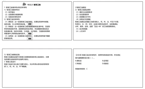 视频58集第10章建设工程项目管理智能化（可打印版）_2026年一级建造师_2026年一建管理_2025年一建管理SVIP_02-基础精讲✿高端面授✿深度强化_13-管理《教材精讲班》大微RS_讲义