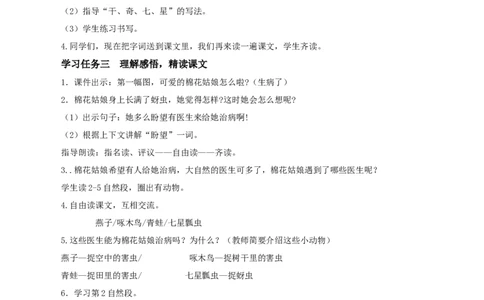 18棉花姑娘（教学设计）-（统编版）_一年级语文下册（统编版）_老课标资料_教学设计