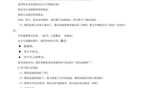 18棉花姑娘（教学设计）-（统编版）_一年级语文下册（统编版）_老课标资料_教学设计