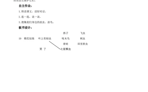 18棉花姑娘（教学设计）-（统编版）_一年级语文下册（统编版）_老课标资料_教学设计