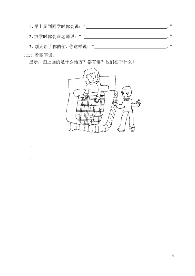 新人教版小学语文一年级下册期末试题_一年级语文下册（统编版）_老课标资料_一下语文含教学视频_第一套_009-试题试卷word版可下载打印_部编一年级期末复习和试卷