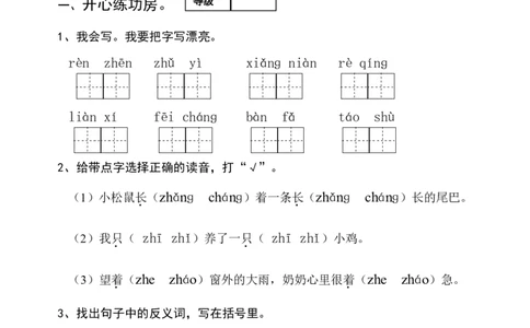 新人教版小学语文一年级下册期末试题_一年级语文下册（统编版）_老课标资料_一下语文含教学视频_第一套_009-试题试卷word版可下载打印_部编一年级期末复习和试卷