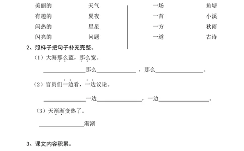 新人教版小学语文一年级下册期末试题_一年级语文下册（统编版）_老课标资料_一下语文含教学视频_第一套_009-试题试卷word版可下载打印_部编一年级期末复习和试卷