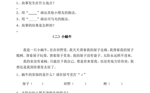 新人教版小学语文一年级下册期末试题_一年级语文下册（统编版）_老课标资料_一下语文含教学视频_第一套_009-试题试卷word版可下载打印_部编一年级期末复习和试卷