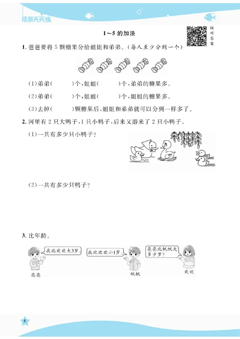 《扬帆天天练》提优特训-数学1年级上册（RJ）_一年级上下册资料_小学一年级学习资料-25年更新版_1-03、小学一年级数学上册_人教版_10、电子书籍