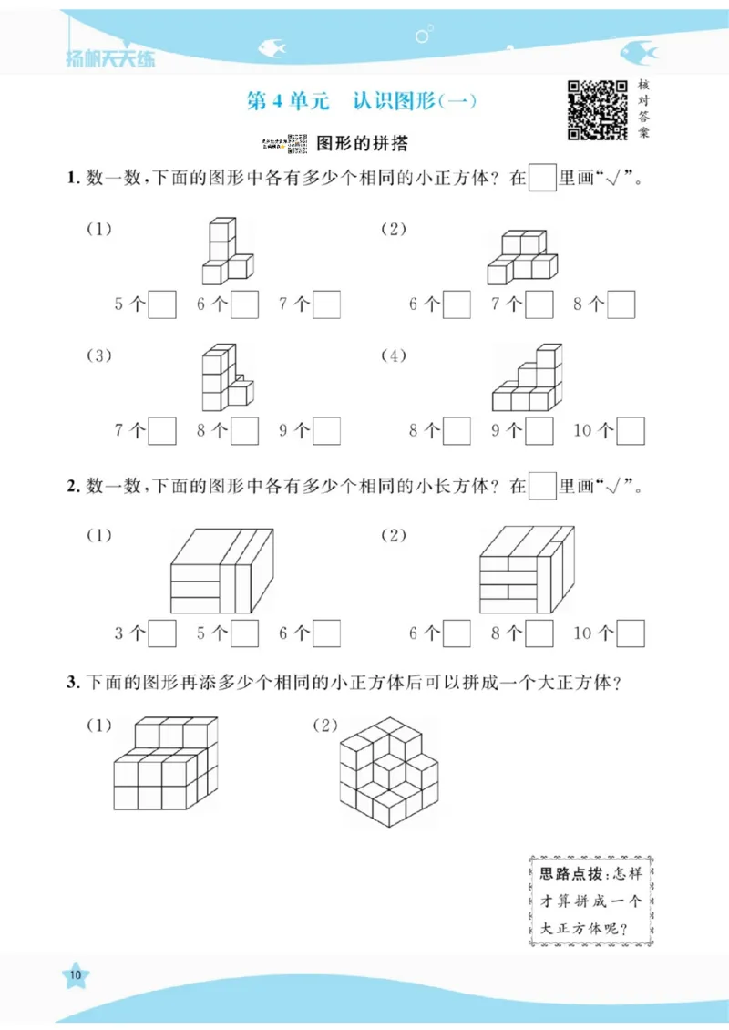 《扬帆天天练》提优特训-数学1年级上册（RJ）_一年级上下册资料_小学一年级学习资料-25年更新版_1-03、小学一年级数学上册_人教版_10、电子书籍